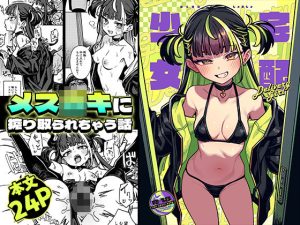 宅配少女 アイキャッチ画像 【無料エロ漫画マニア】