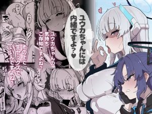 ユウカちゃんには内緒ですよ？ アイキャッチ画像 【無料エロ漫画マニア】