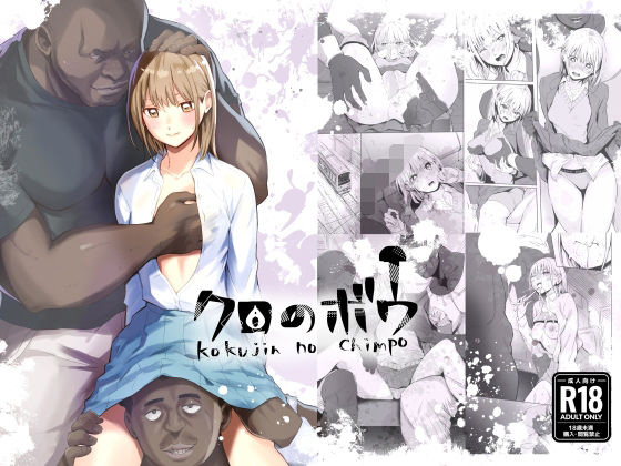 クロのボウ アイキャッチ画像 【無料エロ漫画マニア】