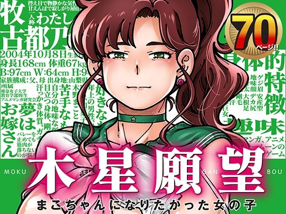 木星願望 アイキャッチ画像 【無料エロ漫画マニア】
