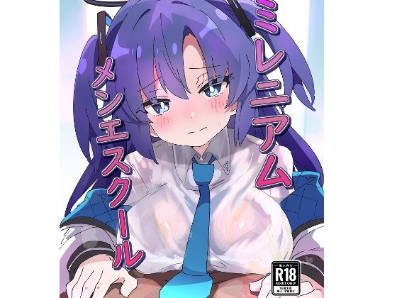 ミレニアムメンエスクール アイキャッチ画像 【無料エロ漫画マニア】