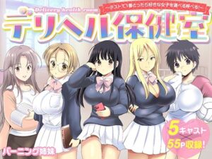 デリヘル保健室〜テストで1番とったら好きな女子を選べる呼べる〜 アイキャッチ画像 【無料エロ漫画マニア】