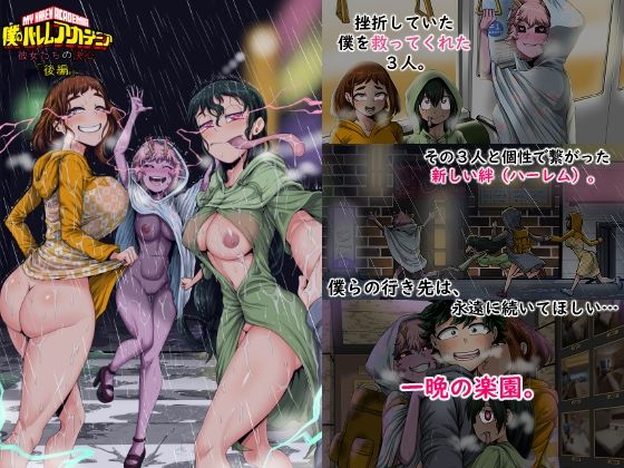 僕のハーレムアカデミア8話:彼女たちの決心「後編」 アイキャッチ画像 【無料エロ漫画マニア】
