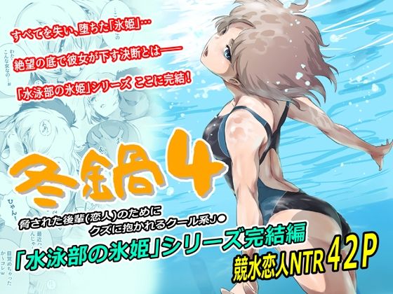 冬鍋4 アイキャッチ画像 【無料エロ漫画マニア】