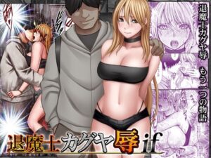 退魔士カグヤ辱if アイキャッチ画像 【無料エロ漫画マニア】