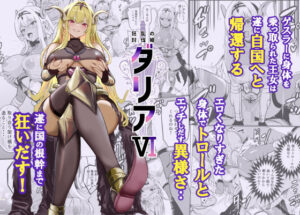 狂乱の討伐姫ダリア6 アイキャッチ画像 【無料エロ漫画マニア】