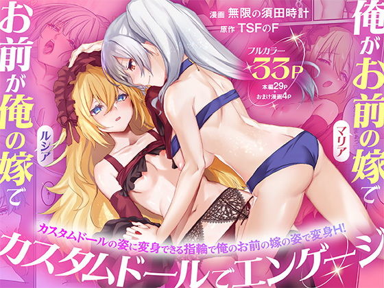 俺がお前の嫁でお前が俺の嫁で〜カスタムドールでエンゲージ〜 アイキャッチ画像 【無料エロ漫画マニア】