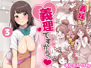 義理ですからっ3 アイキャッチ画像 【無料エロ漫画マニア】