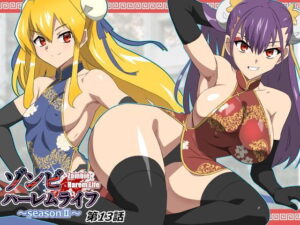 ゾンビハーレムライフ〜抗体持ちの俺と爆乳ゾンビ〜 第十三話 アイキャッチ画像 【無料エロ漫画マニア】
