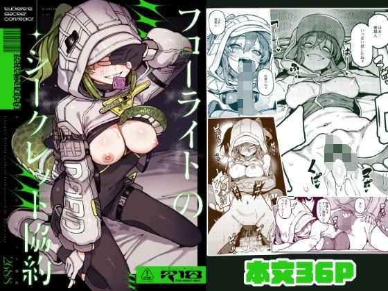 フローライトのシークレット協約 アイキャッチ画像 【無料エロ漫画マニア】