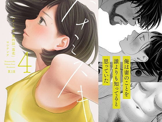 ハナミズキ 第四話「落花」 アイキャッチ画像 【無料エロ漫画マニア】