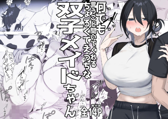 双子メイドちゃんのご奉仕日記‐七稀ver3- アイキャッチ画像 【無料エロ漫画マニア】