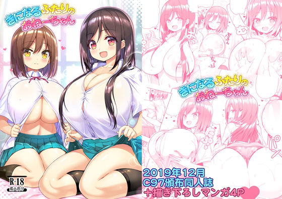 きになるふたりのおねーちゃん アイキャッチ画像 【無料エロ漫画マニア】