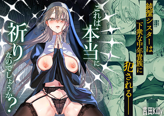 これは本当に祈りなのでしょうか？ アイキャッチ画像 【無料エロ漫画マニア】