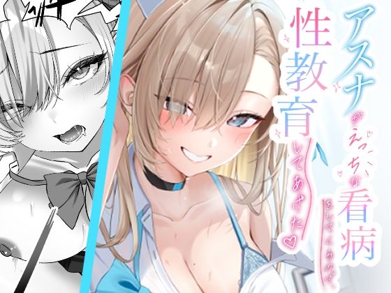 アスナがえっちな看病をしてくるので、性教育してあげた アイキャッチ画像 【無料エロ漫画マニア】