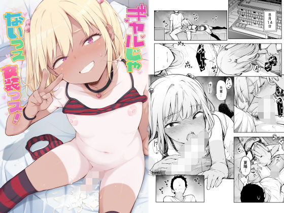 ギャルじゃないっス、女装っス！ アイキャッチ画像 【無料エロ漫画マニア】
