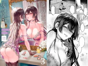 藤の花が咲くまで 3 アイキャッチ画像 【無料エロ漫画マニア】