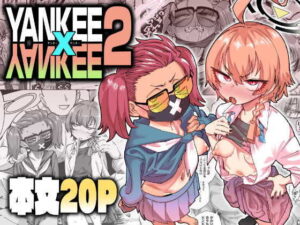 YANKEExYANKEE2 アイキャッチ画像 【無料エロ漫画マニア】