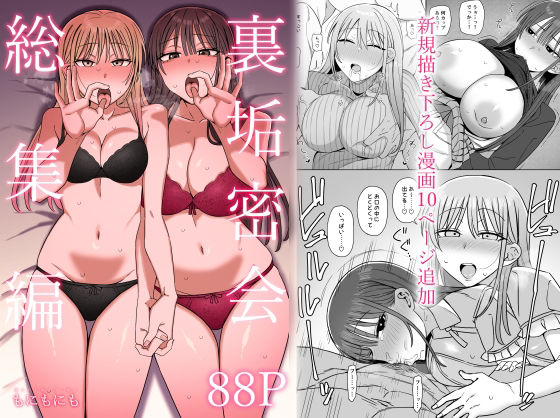裏垢密会 総集編 アイキャッチ画像 【無料エロ漫画マニア】