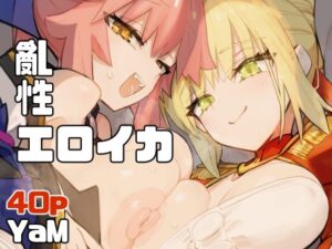 亂性エロイカ アイキャッチ画像 【無料エロ漫画マニア】