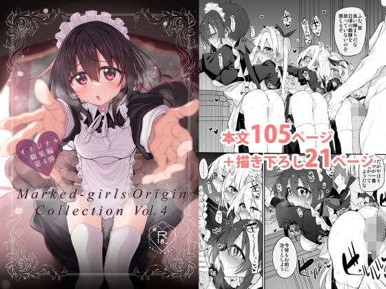 Marked-girls Origin Collection Vol.4 アイキャッチ画像 【無料エロ漫画マニア】