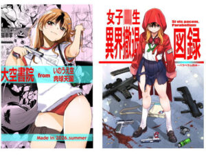 女子校生異界撤退図録パラベラム読本 アイキャッチ画像 【無料エロ漫画マニア】