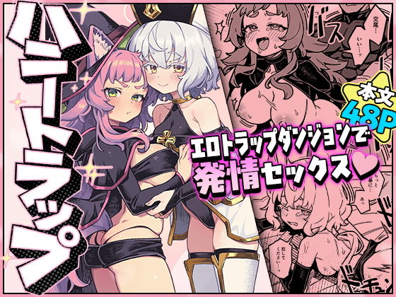 ハニートラップ アイキャッチ画像 【無料エロ漫画マニア】