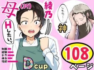 【神の大誤算】母親と息子が同時期に性欲のピークを迎えてしまう！！ アイキャッチ画像 【無料エロ漫画マニア】