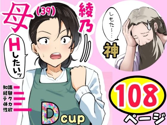 【神の大誤算】母親と息子が同時期に性欲のピークを迎えてしまう！！ アイキャッチ画像 【無料エロ漫画マニア】