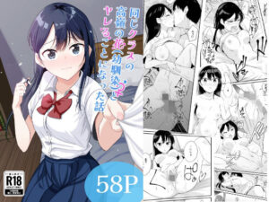 同じクラスの高嶺の花（幼馴染）とヤれることになった話 アイキャッチ画像 【無料エロ漫画マニア】