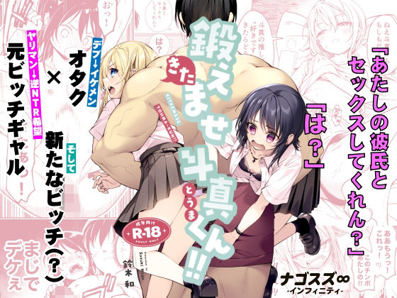 鍛えませ斗真くん！！ -痩せませ斗真くんシリーズ 2- アイキャッチ画像 【無料エロ漫画マニア】